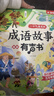 孩悅時(shí)光 成語(yǔ)故事漫畫(huà)有聲書(shū) 會(huì )說(shuō)話(huà)的成語(yǔ)國學(xué)漫畫(huà)有聲書(shū)兒童有聲讀物童書(shū)Q萌國漫彩圖圖畫(huà)書(shū)六一兒童節禮物 點(diǎn)讀書(shū) 發(fā)聲書(shū) 有聲書(shū) 早教發(fā)聲書(shū) 曬單實(shí)拍圖