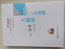 2025年注冊會(huì )計師考試三步速刷大題庫 會(huì )計（套裝全3冊） 曬單實(shí)拍圖