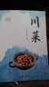 川菜（中華飲食文化叢書(shū)） 曬單實(shí)拍圖
