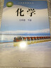 【新華書(shū)店正版】2026春魯教版初中初三9九年級下冊化學(xué)書(shū)教材 魯教版九下.化學(xué)課本義務(wù)教育教科書(shū)九下化學(xué)書(shū)山東教育出版社 曬單實(shí)拍圖