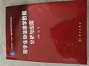 醫學(xué)統計學(xué)（第4版） 曬單實(shí)拍圖