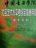【新版包郵】中國音樂學(xué)院基本樂科1-2級 3-4級 5-6級考級教程一二三四五六級模擬試卷 單本套裝可選 2025年適用中國音樂學(xué)院社會藝術(shù)水平考級全國通用教材 基本樂科5-6級 曬單實拍圖