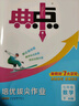 2026春典中點(diǎn)七年級上冊下冊語(yǔ)文數學(xué)英語(yǔ)物理人教版外研版初一7年級上下冊教材同步訓練拔尖作業(yè)尖子生提優(yōu)訓練綜合應用創(chuàng  )新題榮德基典中點(diǎn) 26春-七年級下冊-數學(xué)北師版 曬單實(shí)拍圖