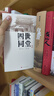 四世同堂（套裝上下冊）（老舍作品，人民文學(xué)出版） 小說(shuō) 曬單實(shí)拍圖
