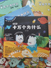 知乎版十萬(wàn)個(gè)為什么（全十冊）全彩手繪科普繪本 解答這一代孩子的新問(wèn)題 培養科學(xué)思維 東方甄選推薦 曬單實(shí)拍圖