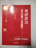 新東方 考研政治歷年真題與分類(lèi)解析 政治真題套卷速刷 曬單實(shí)拍圖