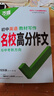 2026萬(wàn)唯中考初中英語(yǔ)教材寫(xiě)作滿(mǎn)分作文同步教范文初一初二初三789年級通用輔導資料書(shū)萬(wàn)維教育旗艦店 曬單實(shí)拍圖