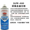 大潔王DJW880去油污劑 真絲面料衣物 羽絨服干洗去污劑去油噴霧 單瓶djw880 曬單實(shí)拍圖