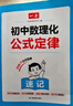 一本初中數理化公式定律速記 2026版數學(xué)物理化學(xué)核心必考知識全解七八九年級定理手冊一本全中考總復習 曬單實(shí)拍圖