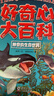【正版8冊】好奇心大百科兒童趣味百科中國兒童百科全書(shū)適合6-12歲科學(xué)啟蒙漫畫(huà)書(shū)用漫畫(huà)的形式輕松了解物理化學(xué)探索宇宙地球海洋大自然科學(xué)命題一問(wèn)一答簡(jiǎn)單易懂 好奇心大百科《神奇的生命世界》單本 曬單實(shí)拍圖