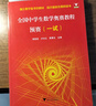 全國中學(xué)生數學(xué)奧賽教程 預賽(一試) 曬單實(shí)拍圖