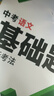 2026中考萬(wàn)唯中考基礎題語(yǔ)文數學(xué)英語(yǔ)物理化學(xué)生物地理萬(wàn)維中考真題試題研究初中七八九年級初二生地會(huì )考通用 萬(wàn)唯中考語(yǔ)文基礎題【2026】 曬單實(shí)拍圖