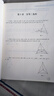 平面幾何強化訓練題集（初中分冊） 曬單實(shí)拍圖