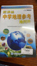 中學(xué)地理+中學(xué)歷史參考地圖冊（套裝2冊） 中學(xué)地理復習用參考地圖冊 經(jīng)典小藍皮升級版 初中高中地理學(xué)習 中考高考提高復習 曬單實(shí)拍圖