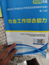 社會(huì )工作者初級2026教材社工考試書(shū)社區職業(yè)水平社會(huì )工作實(shí)務(wù)綜合能力2026歷年真題試卷助理社工師全國社工證中國出版社社區招聘指導官方正版資料 2025 曬單實(shí)拍圖
