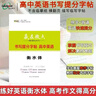 [官方正版出版社直發(fā)]2025版贏(yíng)在微點(diǎn)高中英語(yǔ)書(shū)寫(xiě)提分字帖 教師指定專(zhuān)用手寫(xiě)印刷體字帖練好手寫(xiě)印刷體高考作文得高分 無(wú)臨摹紙反復描紅衡水體英文字帖高中英語(yǔ)單詞高考英語(yǔ)作文素材模版范文梁至鵬主編 英語(yǔ) 曬單實(shí)拍圖