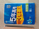 五三高二選修二2026版五年高考三年模擬選擇性必修第二冊高中選修2新教材同步練習冊5年高考3年模擬53 數學(xué) 選修二人教A 曬單實(shí)拍圖