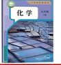 新華正版2025春季新版人教版九年級下冊化學(xué)課本初三下學(xué)期人教部編版化學(xué)教材人教九下化學(xué)9九年級下冊化學(xué)人教版教科書(shū)九年級下冊化學(xué)人教版 新華正版2025春季新版人教版九年級下冊化學(xué)課本初 曬單實(shí)拍圖