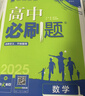 2026高中必刷題高二上冊2026春下冊選修一二三四數學(xué)物理化學(xué)生物語(yǔ)文地理歷史英語(yǔ)新教材同步練習冊題高二2025下冊教輔資料 2026春【數學(xué)】選擇性必修第3冊 人教A版 曬單實(shí)拍圖