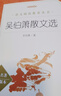 吳伯簫散文選（《語(yǔ)文》推薦閱讀叢書(shū) 人民文學(xué)出版社） 曬單實(shí)拍圖