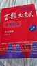 2026百題大過(guò)關(guān) 中考語(yǔ)文 作文百題（修訂版） 曬單實(shí)拍圖