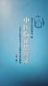 中醫臨證思辨錄 : 全國中醫臨床優(yōu)秀人才研修項目策論精選. 第三輯 曬單實(shí)拍圖