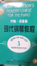 約翰·湯普森現代鋼琴教程(3)（贈音視頻） 曬單實(shí)拍圖
