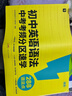 學(xué)而思 初中英語(yǔ)語(yǔ)法 中考考頻分區速學(xué) 初中英語(yǔ)語(yǔ)法全覆蓋中考英語(yǔ)專(zhuān)項訓練中學(xué)教輔書(shū) 曬單實(shí)拍圖