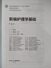 新編護理學(xué)基礎（第4版/本科護理） 曬單實(shí)拍圖