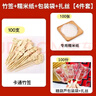 威爾基糖葫蘆竹簽冰糖葫蘆全套專(zhuān)用工具制作材料糯米紙包裝袋簽子小兒童 卡通款12cm竹簽 100只+100糯米紙+100包裝袋+100扎絲 曬單實(shí)拍圖
