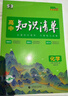 曲一線(xiàn)53 物理 高中知識清單?? 必備知識清單 關(guān)鍵能力拓展? 工具書(shū)高一高二高三適用 2026全彩版五三 曬單實(shí)拍圖
