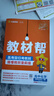 高一高二教材幫 科目版本任選】天星教育2026高中2025高中教材幫必修一二三四選修一二三四同步課本全套講解教材完全解讀 25-26學(xué)期】選擇性必修第一冊 化學(xué)·人教版（RJ） 曬單實(shí)拍圖