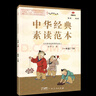 中華經(jīng)典素讀范本 一二三四五六年級上下冊全12本國學(xué)經(jīng)典同步教材雙色 聲律啟蒙陳琴主編曾廣賢中華素讀教程誦讀背誦 素讀范本一年級下冊 曬單實(shí)拍圖