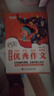 小學(xué)生作文書(shū)滿(mǎn)分優(yōu)秀獲獎作文書(shū)分類(lèi)精選推薦課外閱讀滿(mǎn)分作文書(shū) 優(yōu)秀作文 曬單實(shí)拍圖