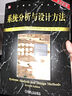 系統分析與設計方法（原書(shū)第7版） 曬單實(shí)拍圖