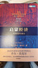 啟蒙經(jīng)濟 2025年諾貝爾經(jīng)濟學(xué)獲得者 喬爾·莫克爾作品 英國經(jīng)濟史新論 BBC歷史頻道年度圖書(shū) 為什么西方國家今天如此富有 為什么工業(yè)革命起源于英國 中信出版社 曬單實(shí)拍圖