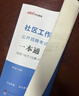 中公社區工作者考試2026官方教材社區工作者考試真題網(wǎng)格員考試資料社區專(zhuān)職工作人公開(kāi)招聘考試用書(shū)：社區工作專(zhuān)業(yè)知識考點(diǎn)精講與全真題庫 曬單實(shí)拍圖