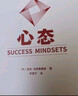 心態(tài)  解鎖四大成功心態(tài)，讓改變立刻發(fā)生 曬單實(shí)拍圖