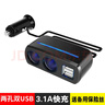 隨途一分二帶雙USB汽車(chē)充電器點(diǎn)煙器轉換插頭3A大功率一拖二快充 1928A雙孔雙USB 曬單實(shí)拍圖