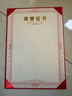 昌鑫外殼定制 A4單片式榮譽(yù)證書(shū)珠光橫版豎版開(kāi)合式硬面外殼表彰證書(shū)訂做封套外殼logo內頁(yè)免費打印 單片款-紅色豎版榮譽(yù)證書(shū)-配防水膜 5K(內頁(yè)A4 210*297mm） 曬單實(shí)拍圖