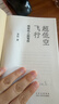 超低空飛行：同時(shí)代人的寫(xiě)作 李洱最新文學(xué)筆記 自我與他者與世界一起在場(chǎng) 曬單實(shí)拍圖