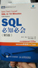SQL必知必會(huì ) 第5版(圖靈出品） 曬單實(shí)拍圖