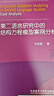第二語(yǔ)言研究中的結構方程模型案例分析 曬單實(shí)拍圖
