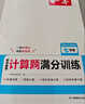 一本2026一本初中數學(xué)計算題滿(mǎn)分訓練中考數學(xué)物理化學(xué)壓軸題初中數學(xué)幾何模型函數應用題七八九年級初一二三中考數學(xué)計算題滿(mǎn)分訓練人教北師版數學(xué)計算題強化訓練 初中數學(xué)思維訓練初中數學(xué)必刷題 7年級一本裝 曬單實(shí)拍圖