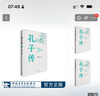 【新版】孔子傳鮑鵬山  傳統文化歷史人物傳記教育家哲學(xué)家 曬單實(shí)拍圖