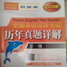 未來(lái)教育2026年全國公共英語(yǔ)等級考試一級PETS1教材歷年真題模擬試卷詞匯口試聽(tīng)力視頻課程 教材+指導+歷年+詞匯+口試5冊 曬單實(shí)拍圖