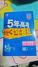 曲一線(xiàn) 高二上高中地理 選擇性必修1自然地理基礎人教版新教材 2026高中同步5年高考3年模擬五三 曬單實(shí)拍圖
