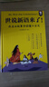 世說(shuō)新語(yǔ)來(lái)了-輕松讀懂小古文（精裝）小學(xué)四五六年級初中課外閱讀9-15歲歪歪兔原創(chuàng  )童書(shū) 曬單實(shí)拍圖