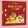 陽(yáng)光寶貝 睡前10分鐘美繪故事成長(cháng)之夜注音版拼音讀物兒童繪本童話(huà)故事知識童話(huà) 1-2-3歲寶寶睡前故事書(shū)兒童睡前讀物 幼兒?jiǎn)⒚捎H子閱讀書(shū)籍推薦兒童書(shū)故事 省錢(qián)卡 [3-5歲、6歲] 曬單實(shí)拍圖