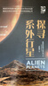 我的第一套天文書(shū) 套裝全10冊 知物科普 曬單實(shí)拍圖